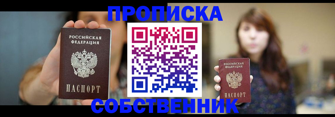 прописка регистрация в Хасавюрте