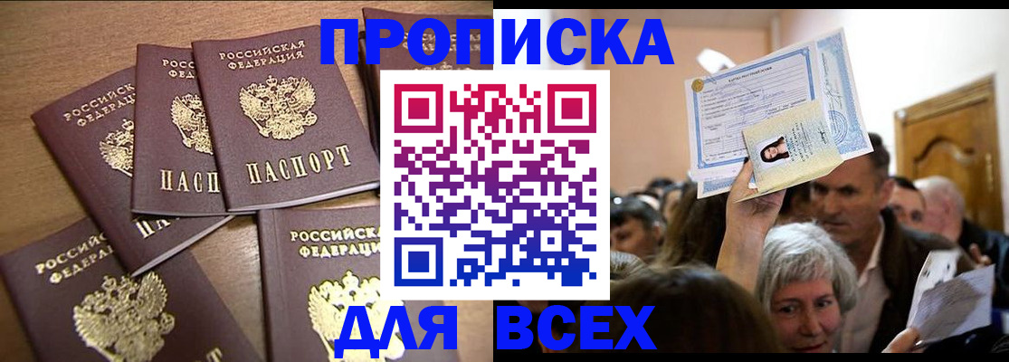 прописка для военкомата в Хасавюрте