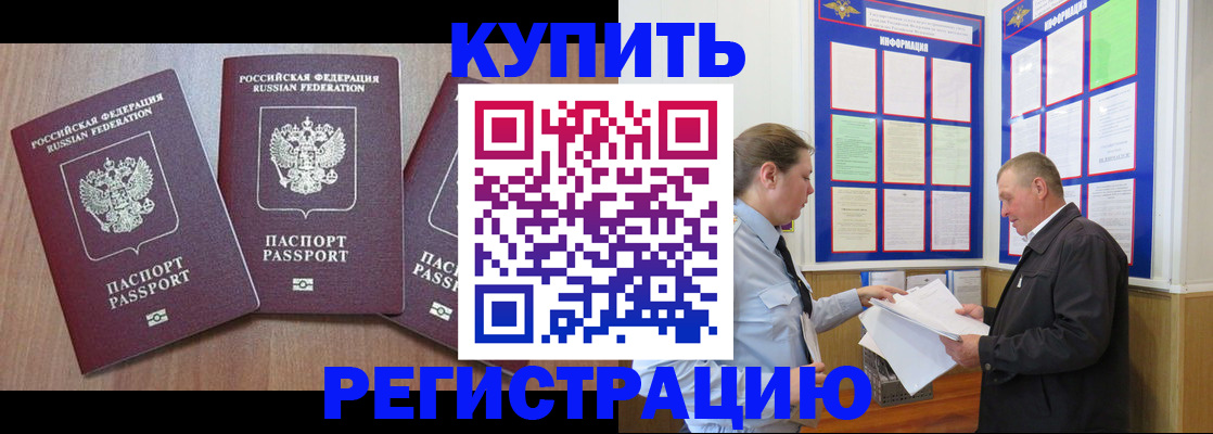 прописка регистрация в Хасавюрте